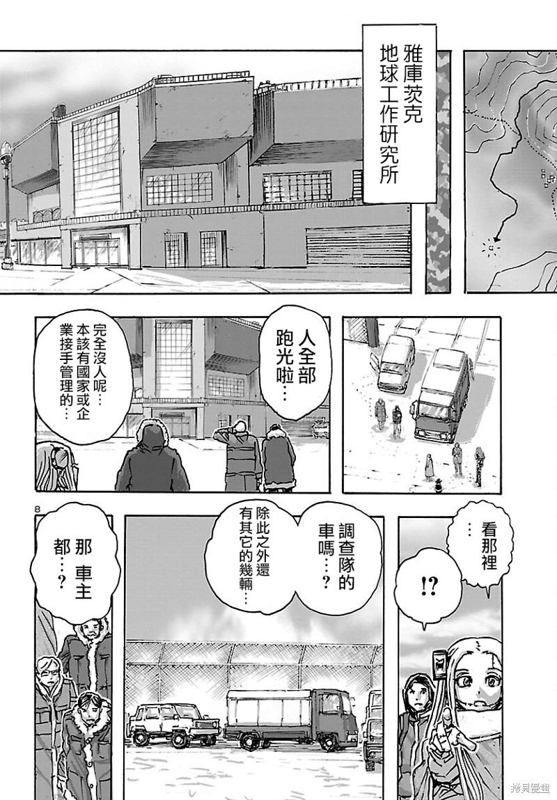 瘋狂怪醫芙蘭Ⅱ: 46話 - 第8页