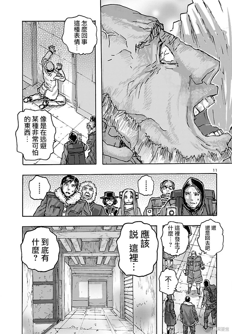 瘋狂怪醫芙蘭Ⅱ: 46話 - 第11页