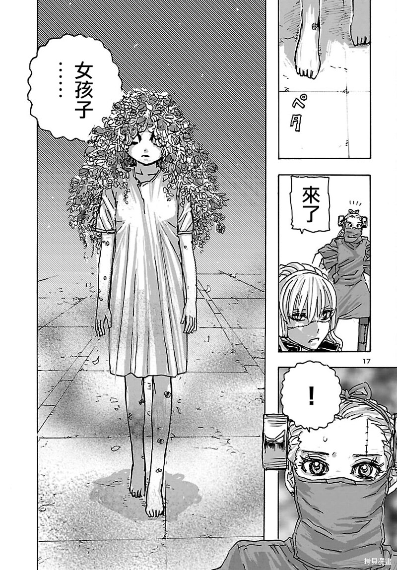 瘋狂怪醫芙蘭Ⅱ: 46話 - 第17页