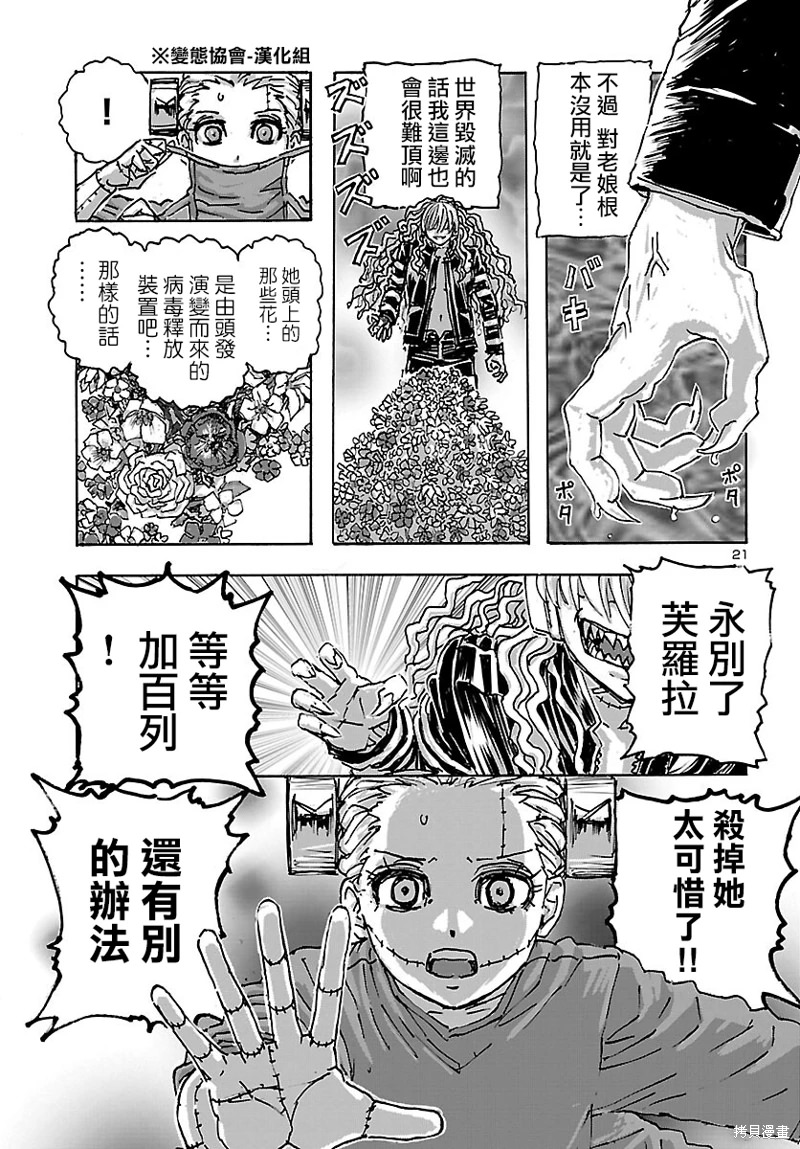 瘋狂怪醫芙蘭Ⅱ: 46話 - 第21页