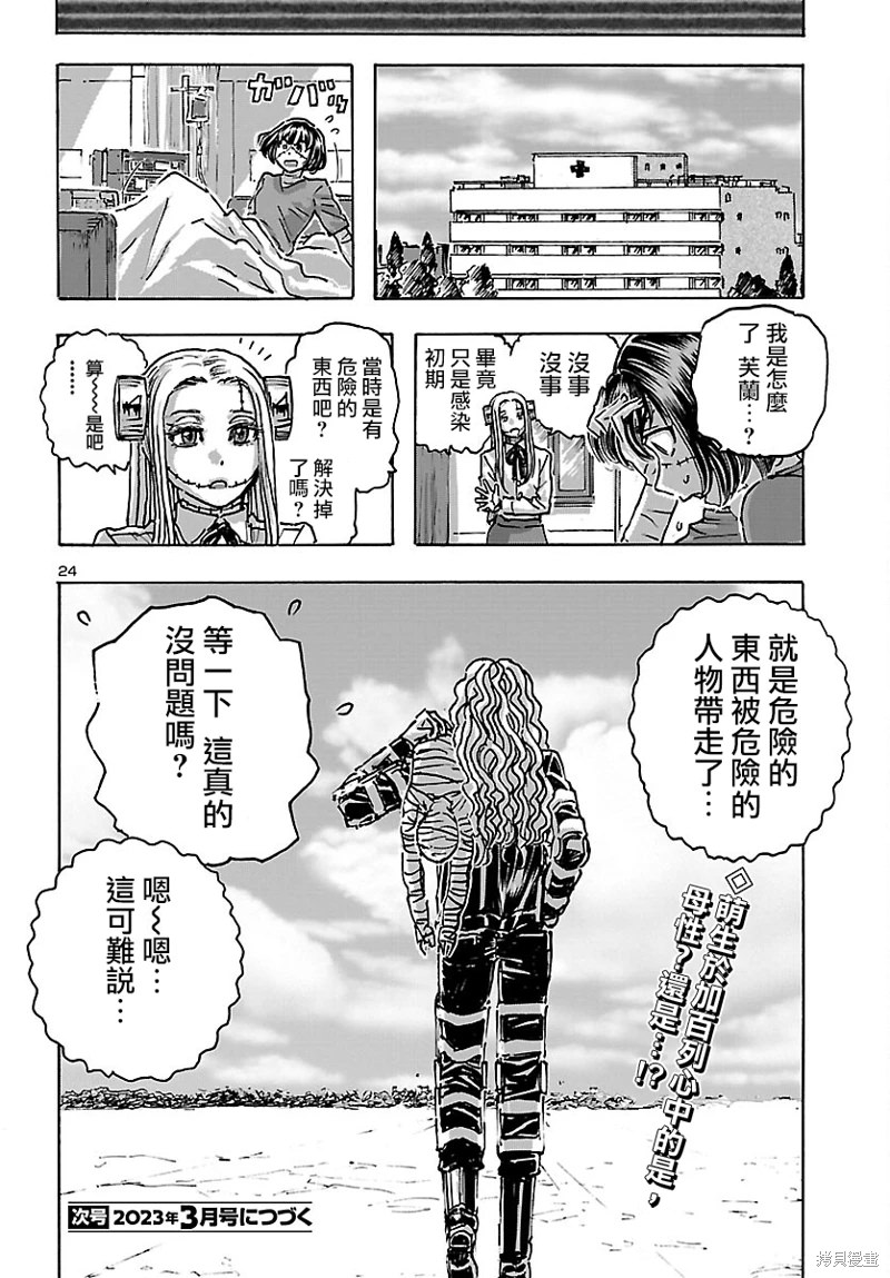 瘋狂怪醫芙蘭Ⅱ: 46話 - 第24页