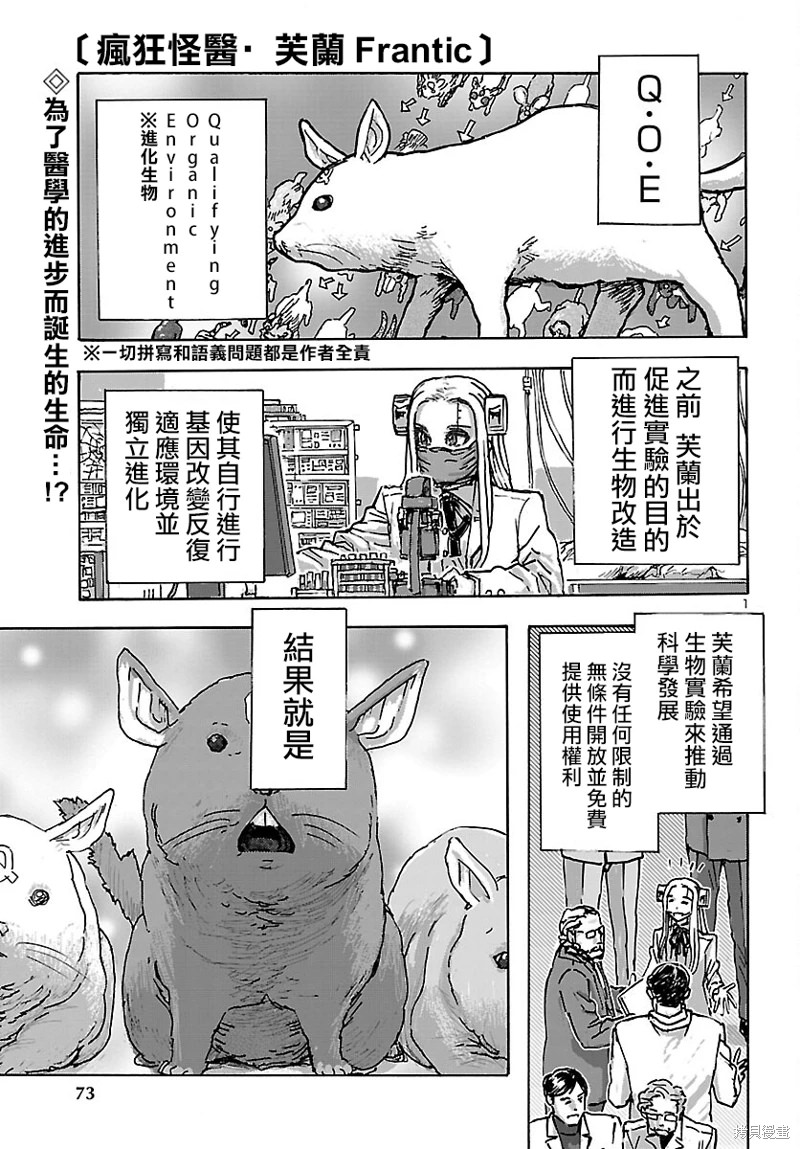 瘋狂怪醫芙蘭Ⅱ: 47話 - 第1页