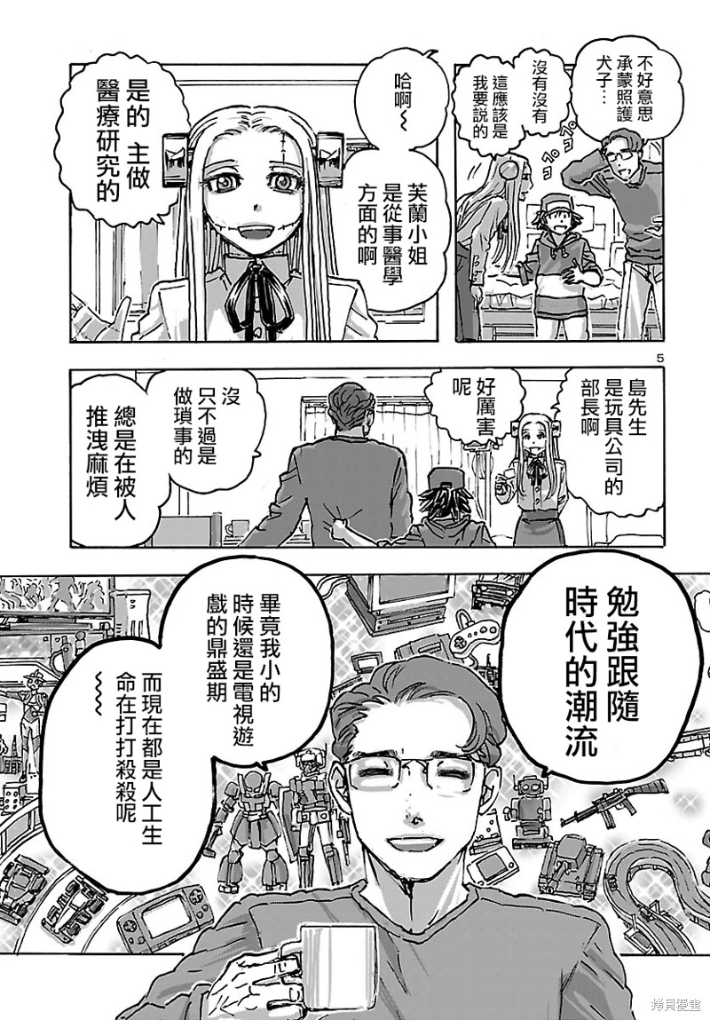 瘋狂怪醫芙蘭Ⅱ: 47話 - 第5页