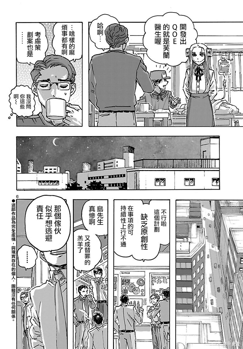 瘋狂怪醫芙蘭Ⅱ: 47話 - 第6页