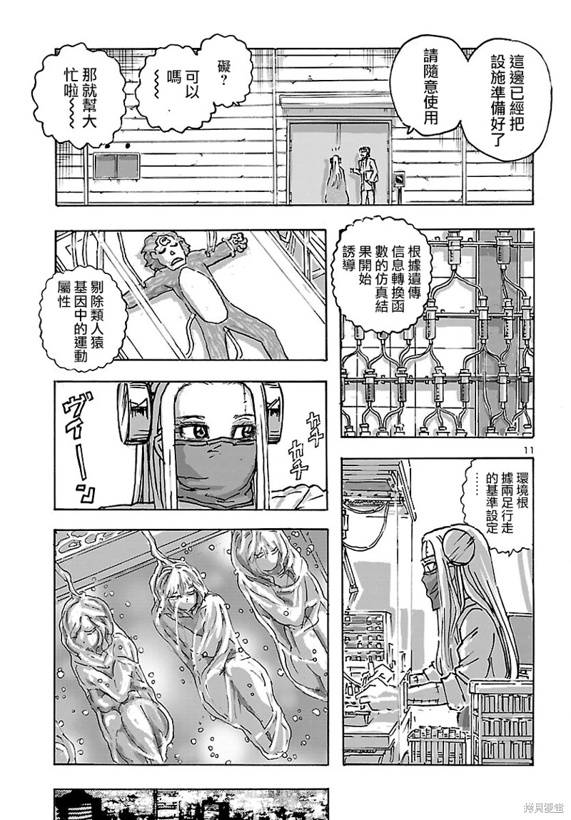 瘋狂怪醫芙蘭Ⅱ: 47話 - 第11页