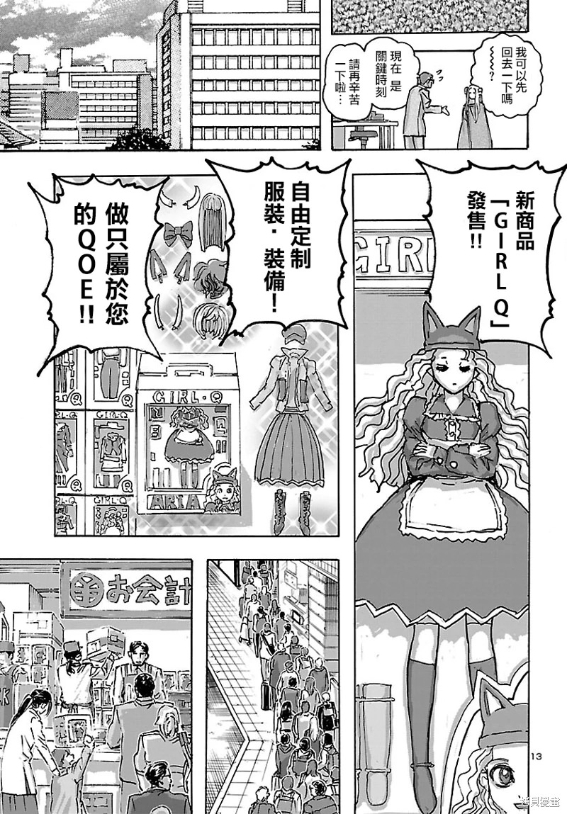 瘋狂怪醫芙蘭Ⅱ: 47話 - 第13页