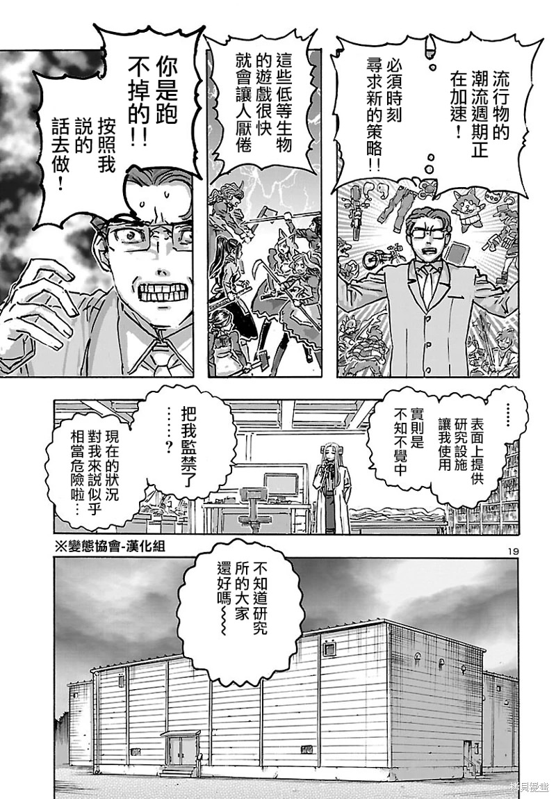 瘋狂怪醫芙蘭Ⅱ: 47話 - 第19页