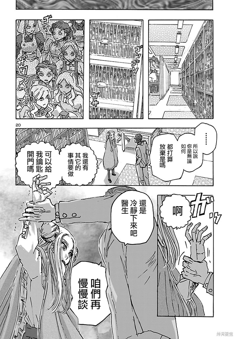 瘋狂怪醫芙蘭Ⅱ: 47話 - 第20页