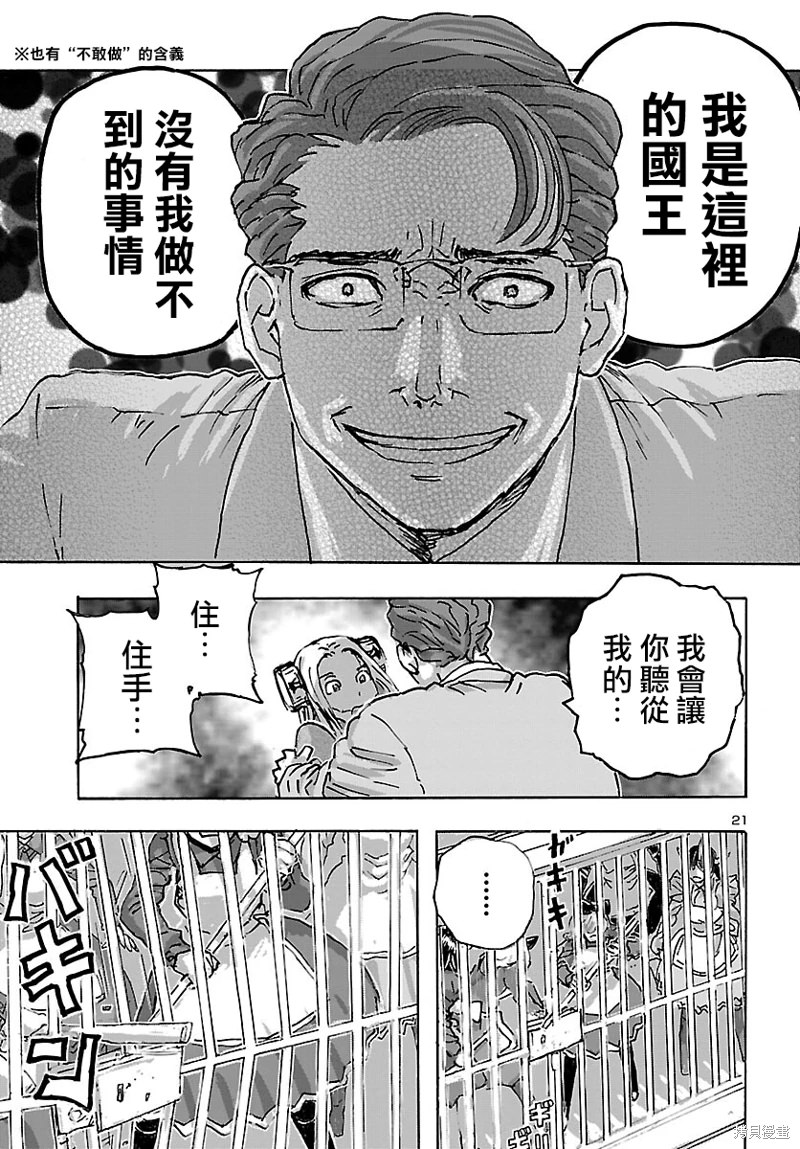 瘋狂怪醫芙蘭Ⅱ: 47話 - 第21页