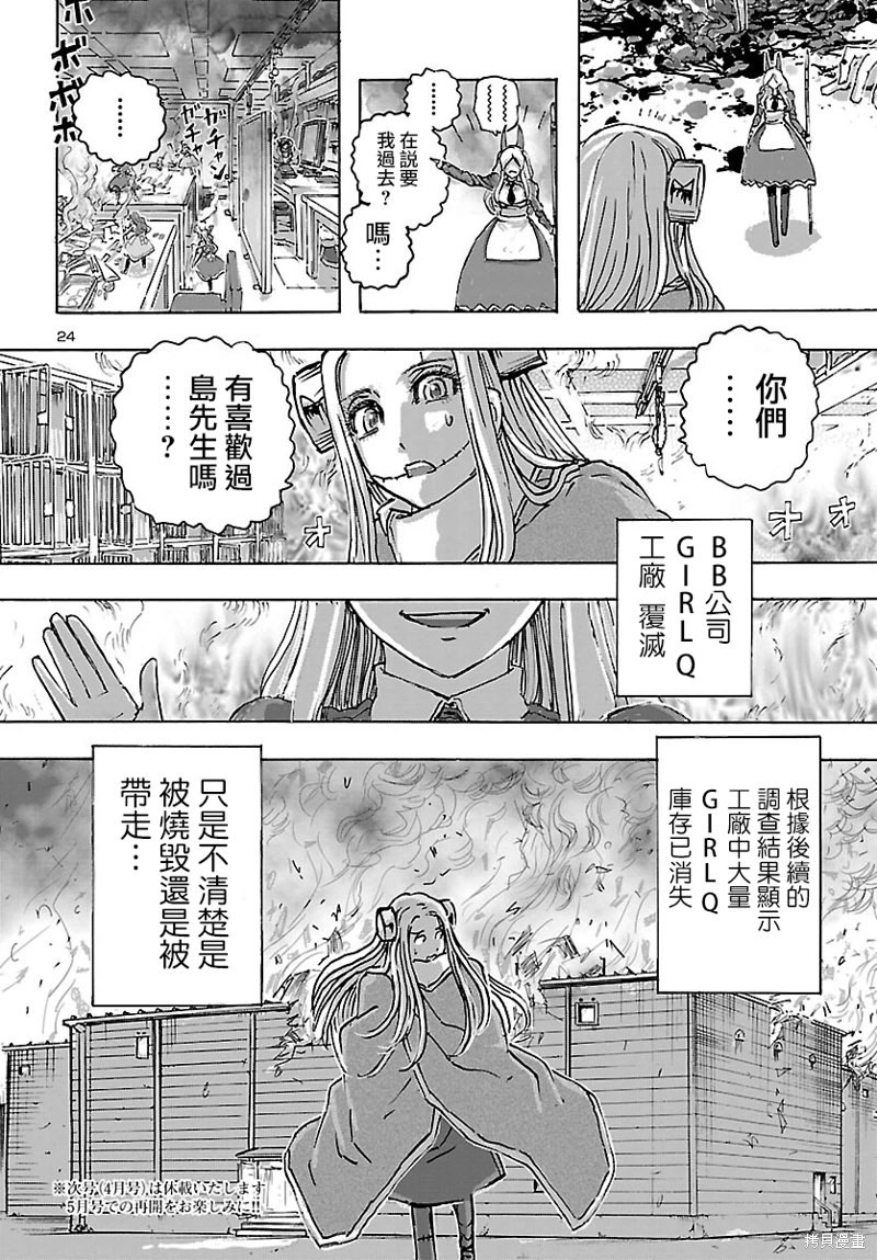 瘋狂怪醫芙蘭Ⅱ: 47話 - 第24页