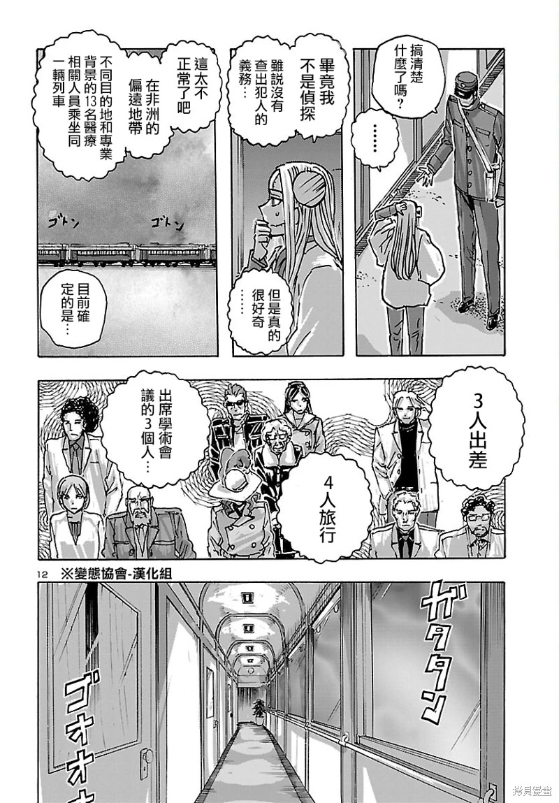 瘋狂怪醫芙蘭Ⅱ: 48話 - 第13页