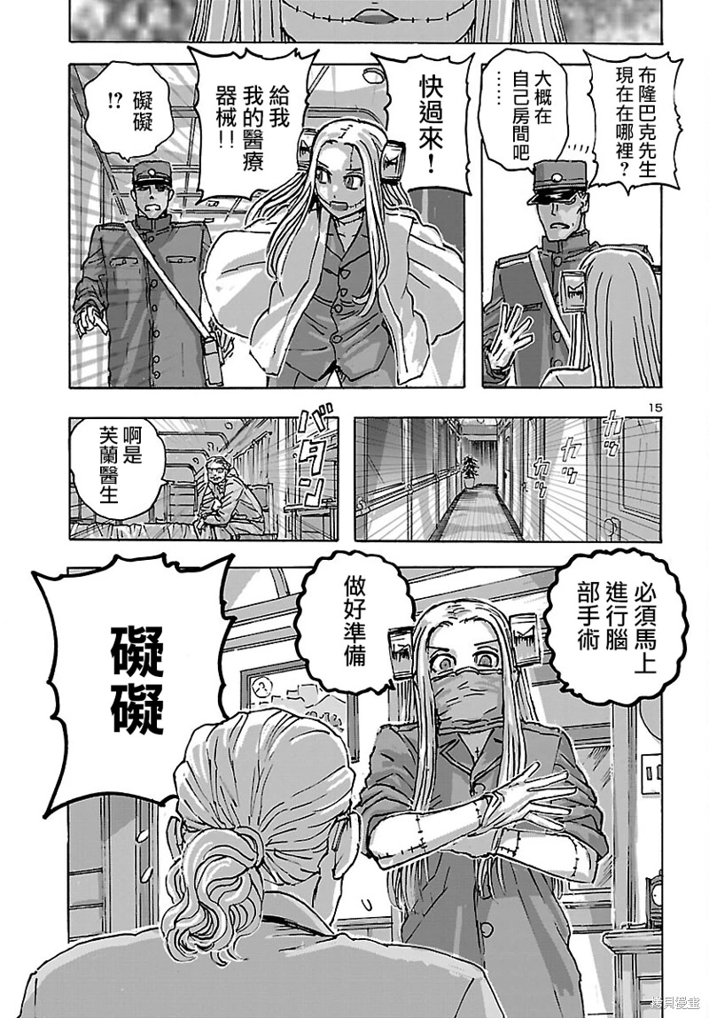 瘋狂怪醫芙蘭Ⅱ: 48話 - 第16页