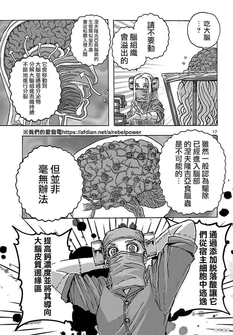 瘋狂怪醫芙蘭Ⅱ: 48話 - 第18页