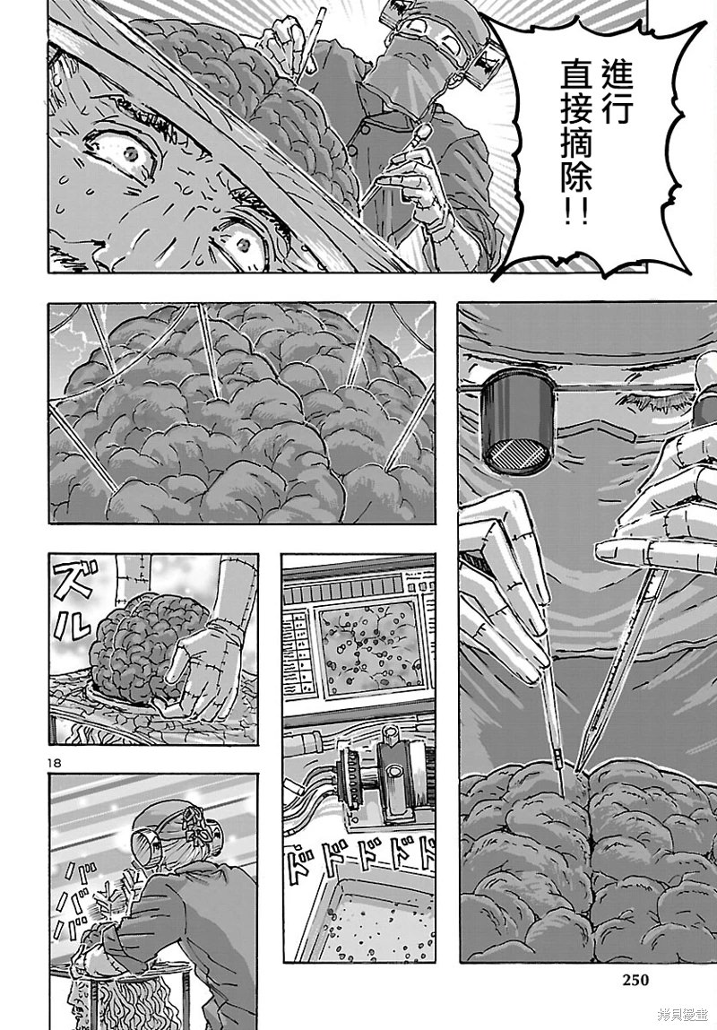 瘋狂怪醫芙蘭Ⅱ: 48話 - 第19页