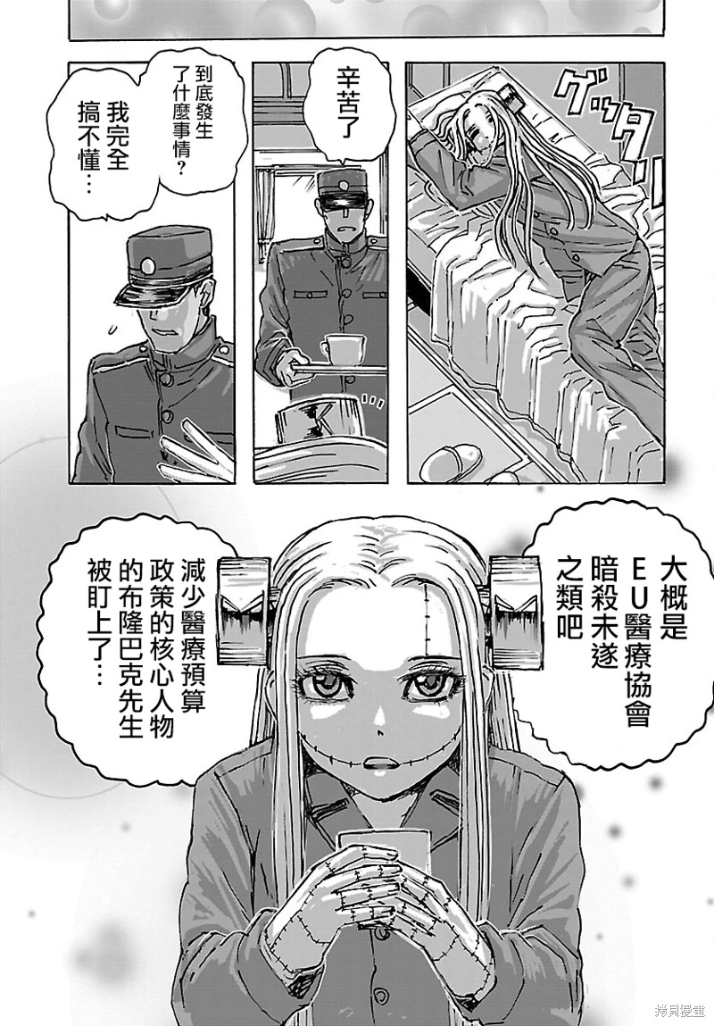 瘋狂怪醫芙蘭Ⅱ: 48話 - 第20页