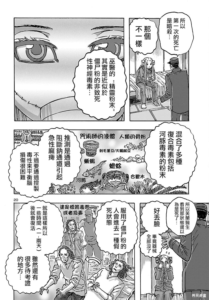 瘋狂怪醫芙蘭Ⅱ: 48話 - 第21页