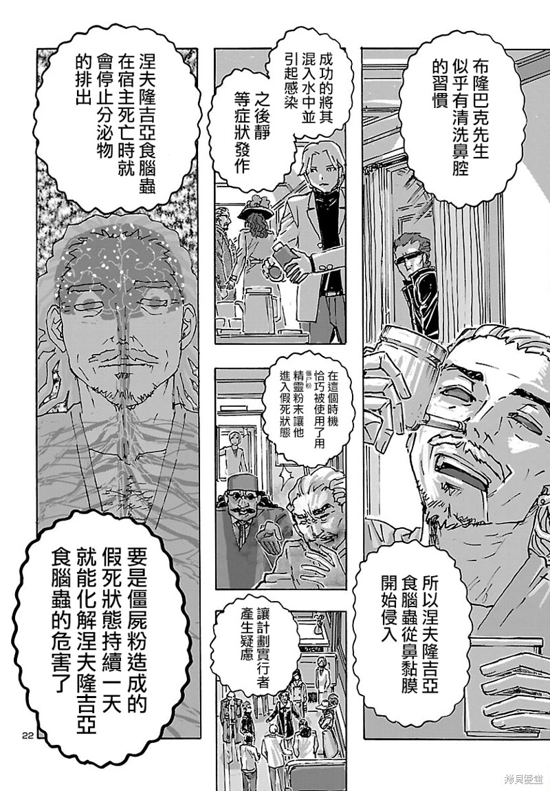 瘋狂怪醫芙蘭Ⅱ: 48話 - 第23页