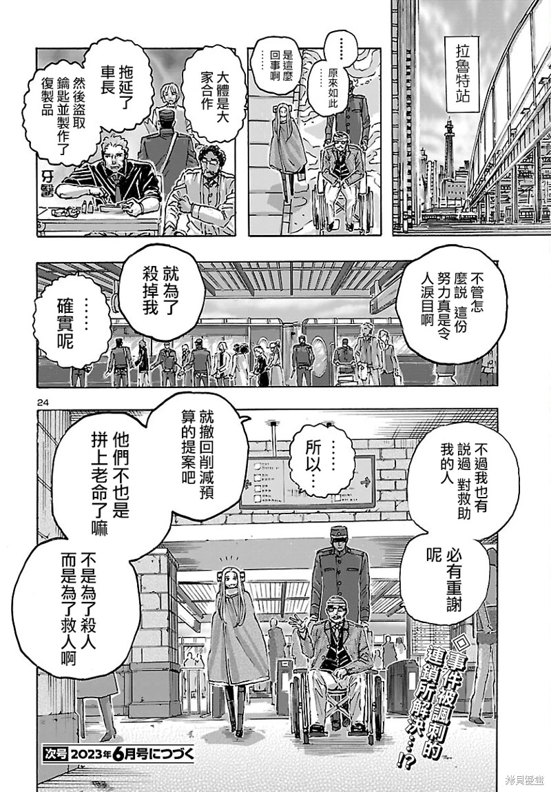 瘋狂怪醫芙蘭Ⅱ: 48話 - 第25页