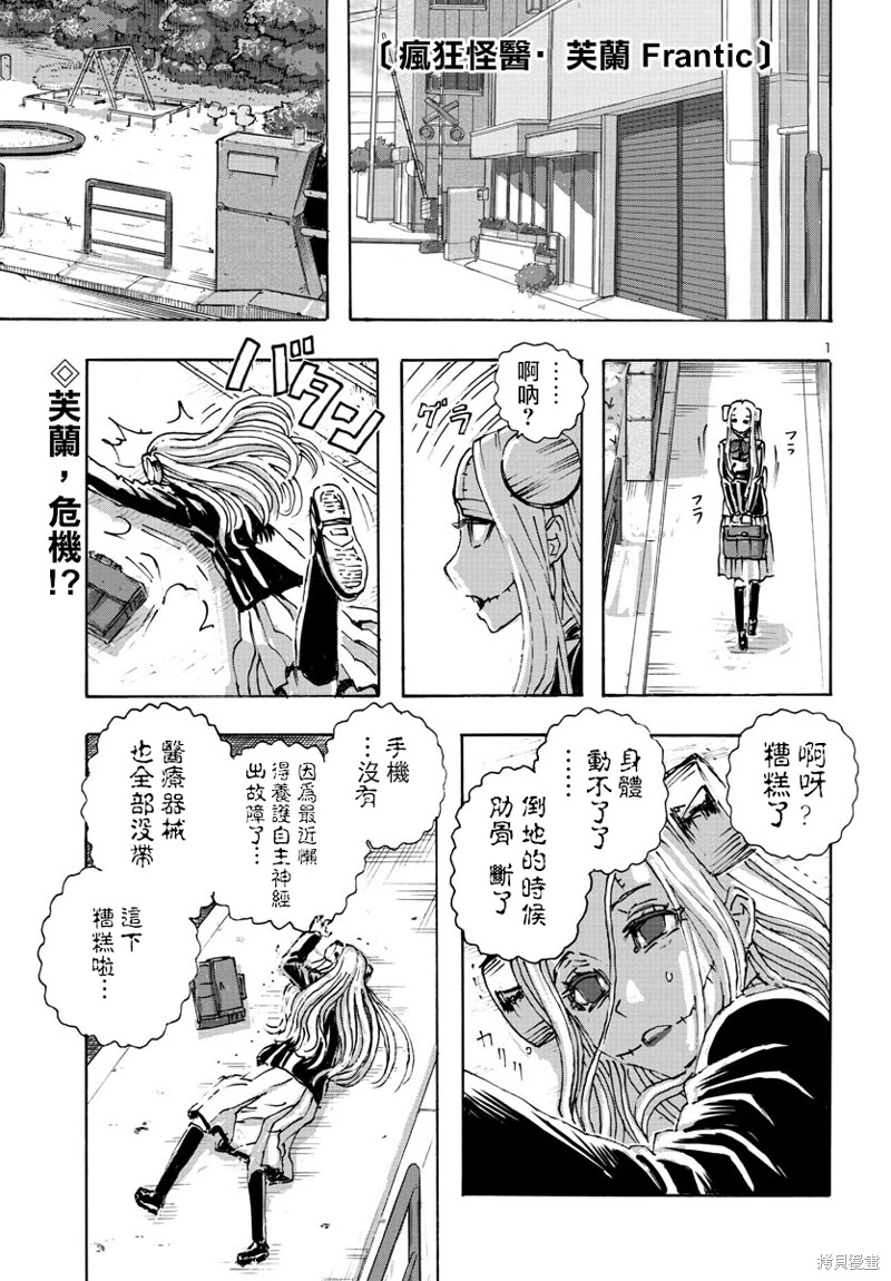 瘋狂怪醫芙蘭Ⅱ: 49話 - 第1页