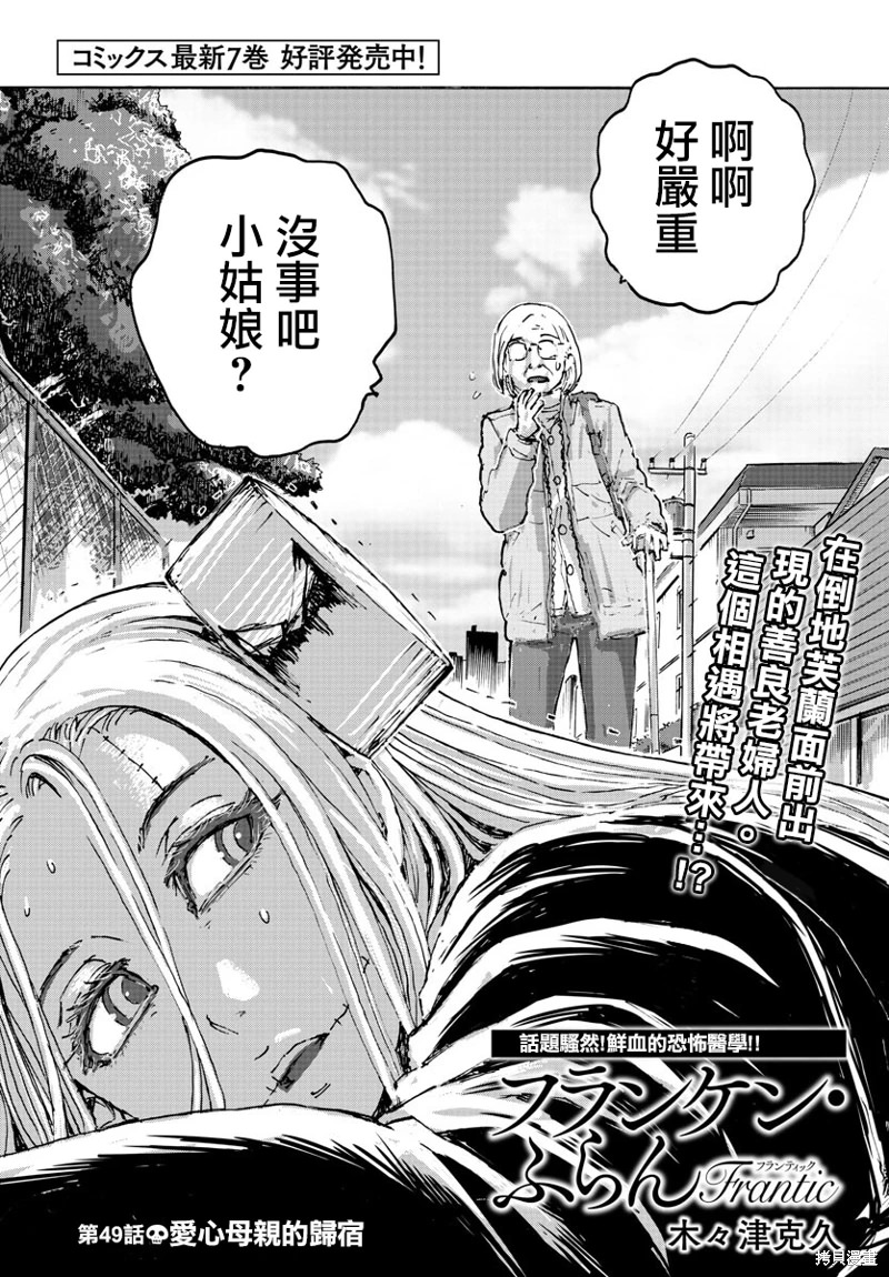 瘋狂怪醫芙蘭Ⅱ: 49話 - 第2页