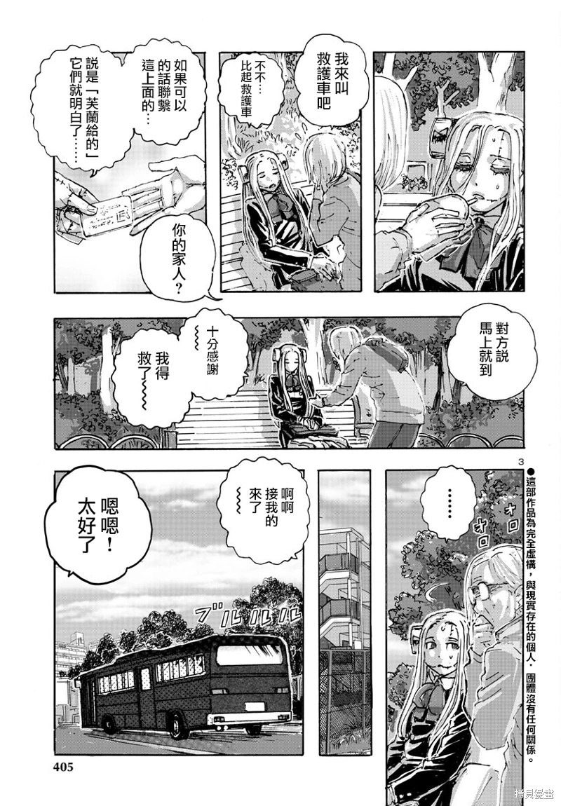 瘋狂怪醫芙蘭Ⅱ: 49話 - 第3页