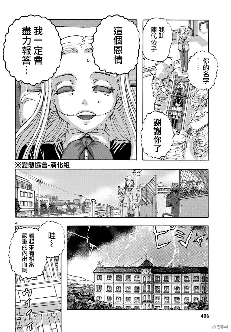 瘋狂怪醫芙蘭Ⅱ: 49話 - 第4页