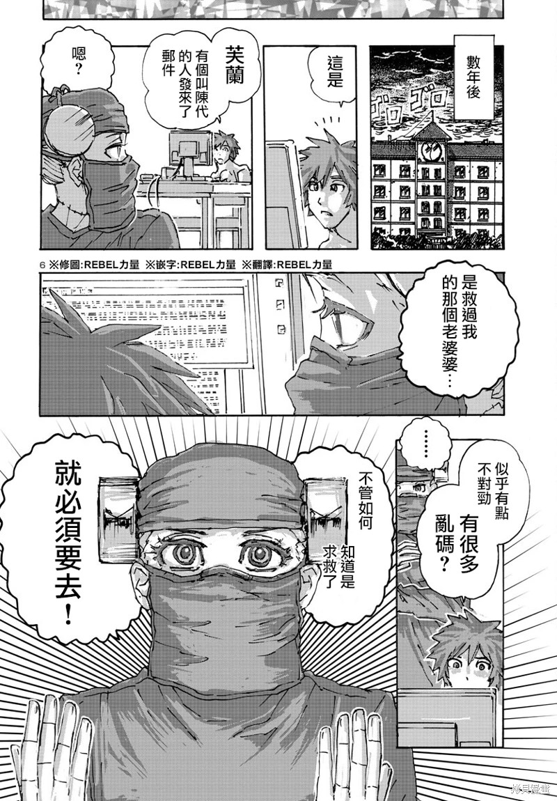 瘋狂怪醫芙蘭Ⅱ: 49話 - 第6页