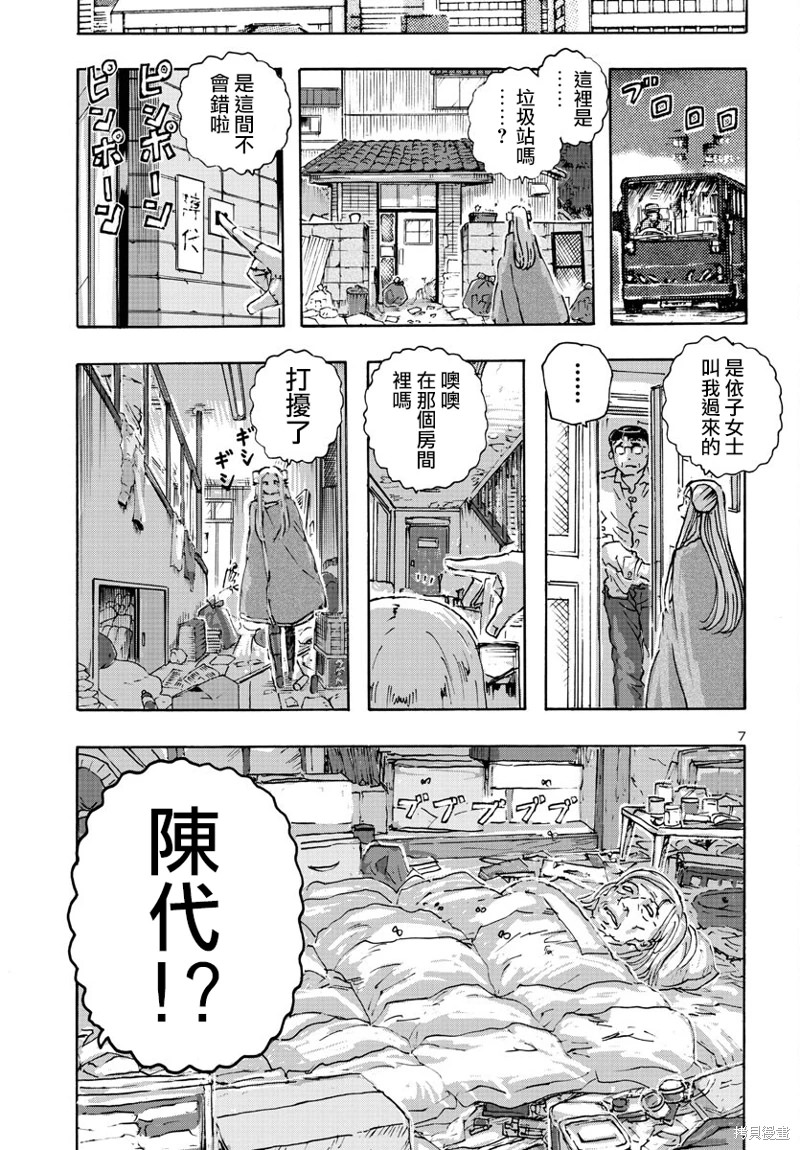 瘋狂怪醫芙蘭Ⅱ: 49話 - 第7页