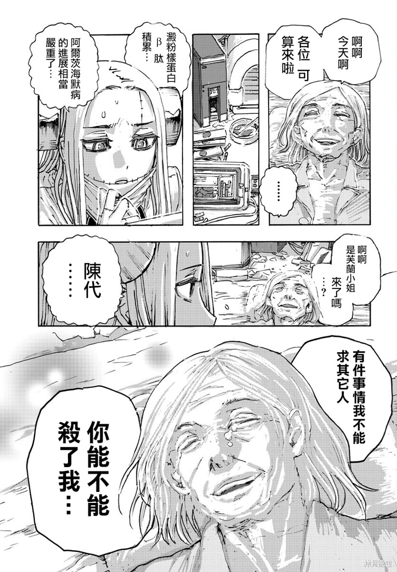 瘋狂怪醫芙蘭Ⅱ: 49話 - 第9页