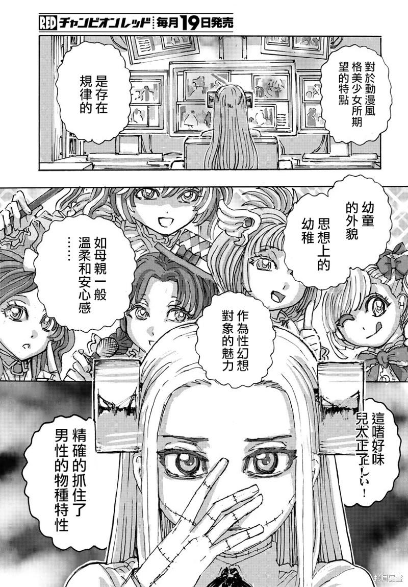 瘋狂怪醫芙蘭Ⅱ: 49話 - 第13页