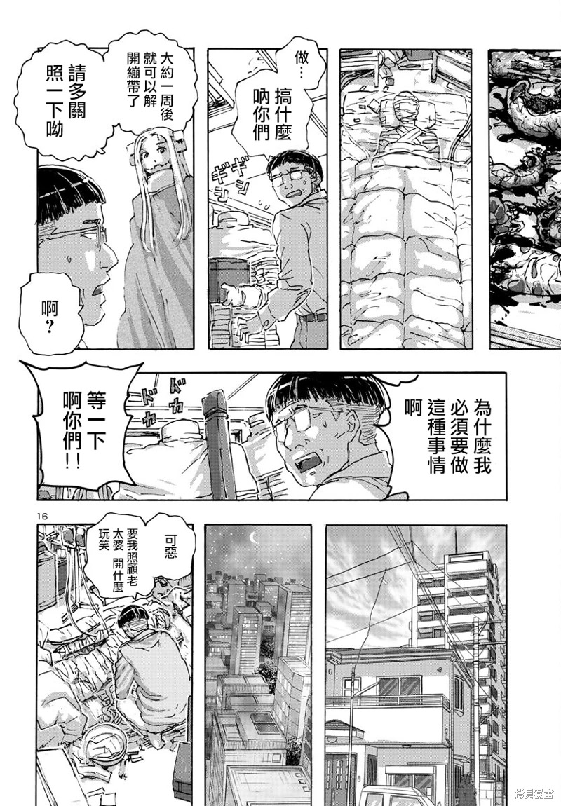 瘋狂怪醫芙蘭Ⅱ: 49話 - 第16页