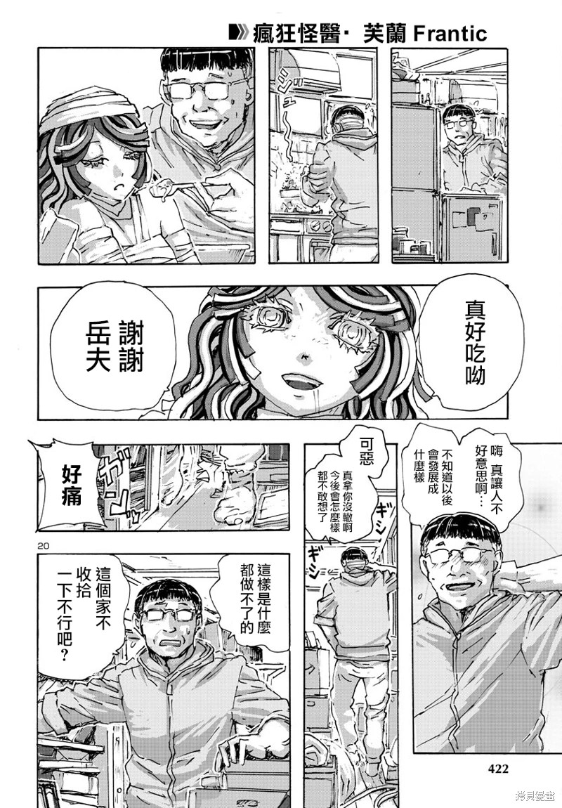 瘋狂怪醫芙蘭Ⅱ: 49話 - 第20页