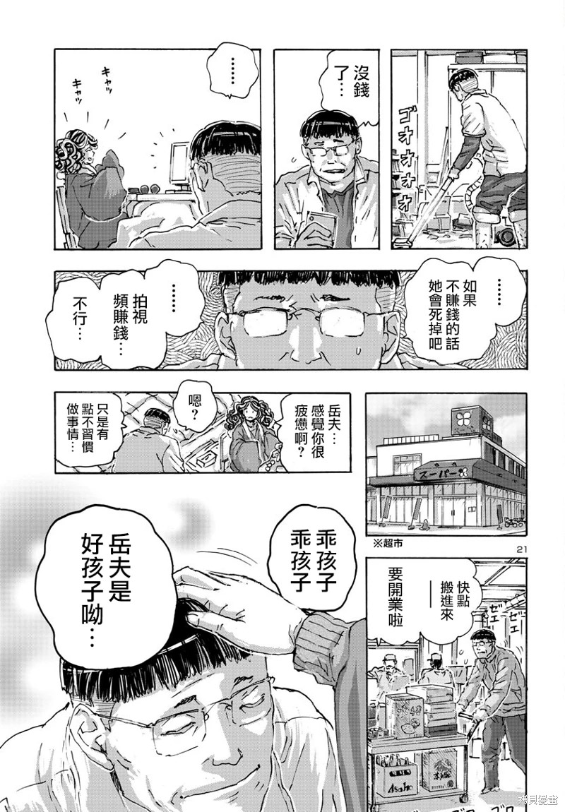 瘋狂怪醫芙蘭Ⅱ: 49話 - 第21页