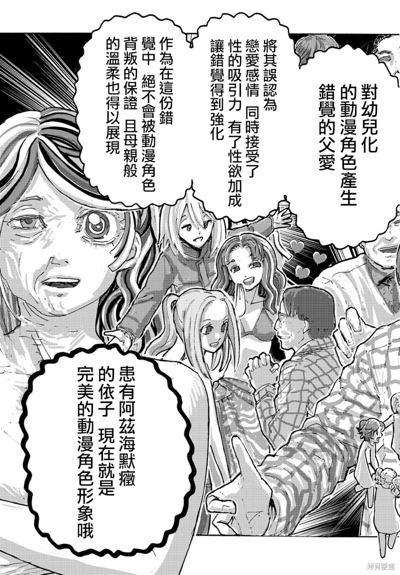 瘋狂怪醫芙蘭Ⅱ: 49話 - 第23页