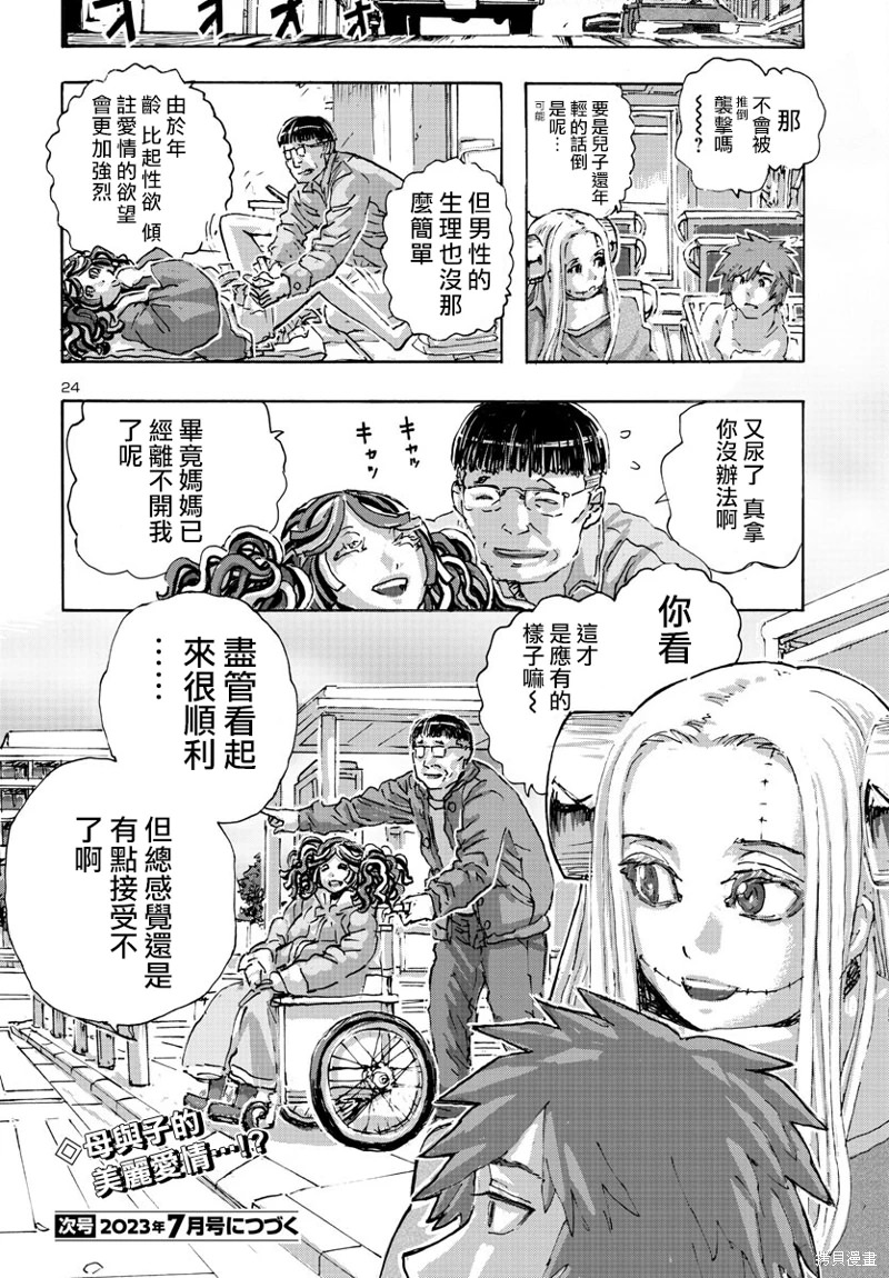 瘋狂怪醫芙蘭Ⅱ: 49話 - 第24页