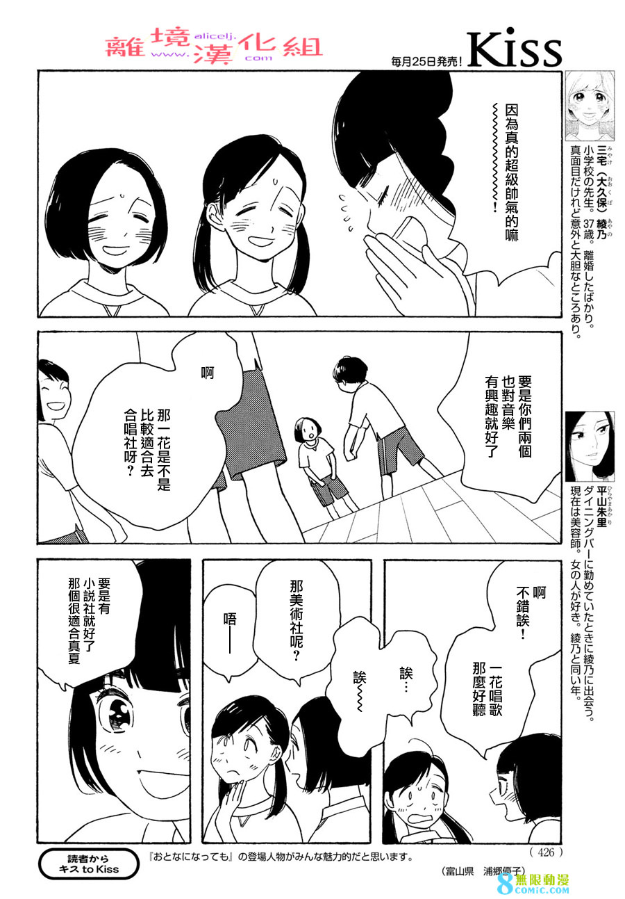 即使成為大人: 42話 - 第4页