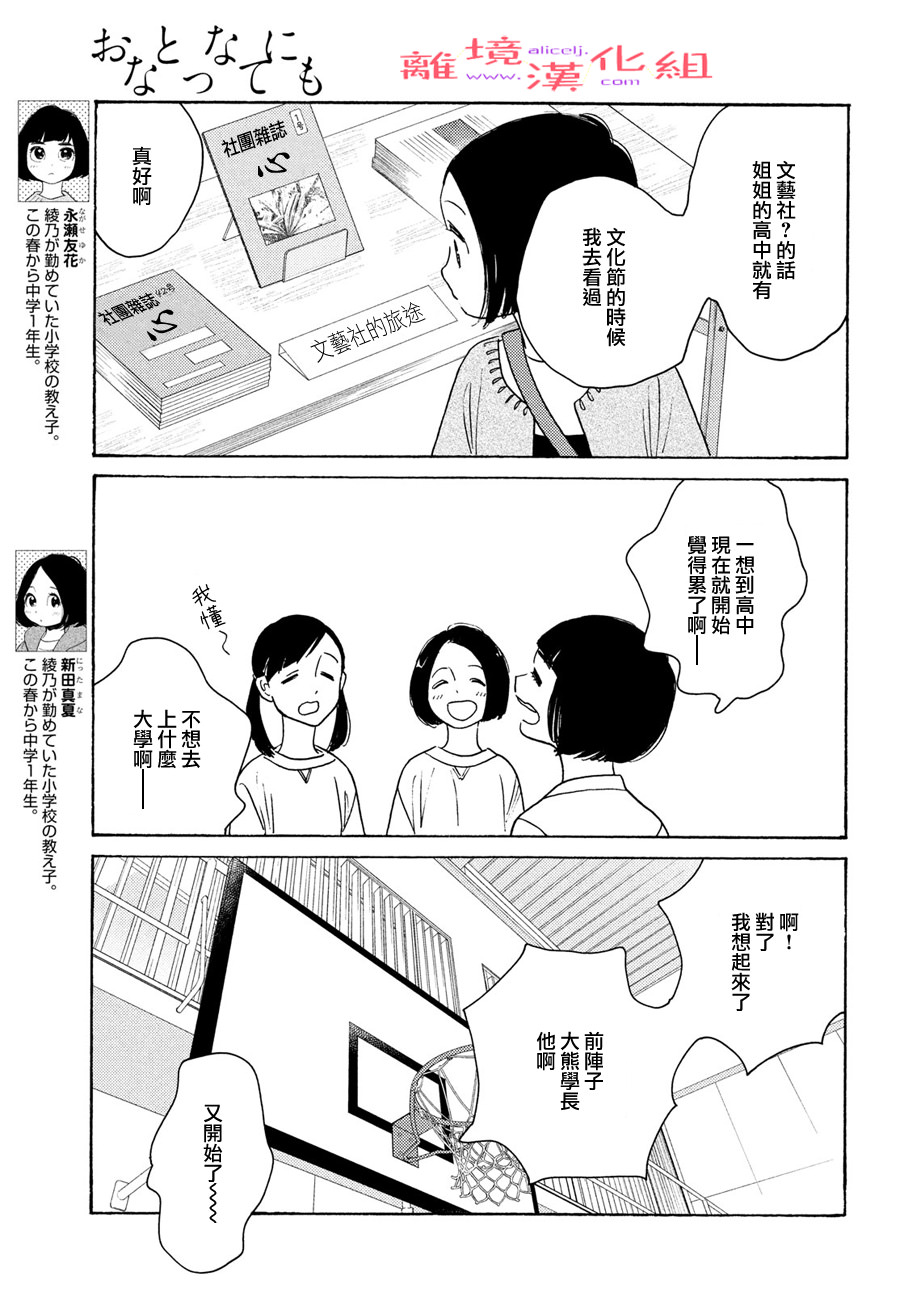 即使成為大人: 42話 - 第5页