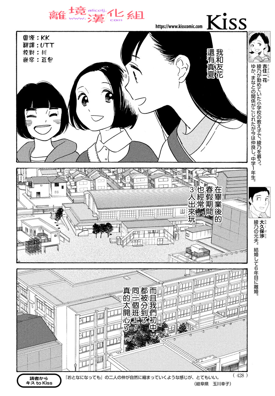 即使成為大人: 42話 - 第6页