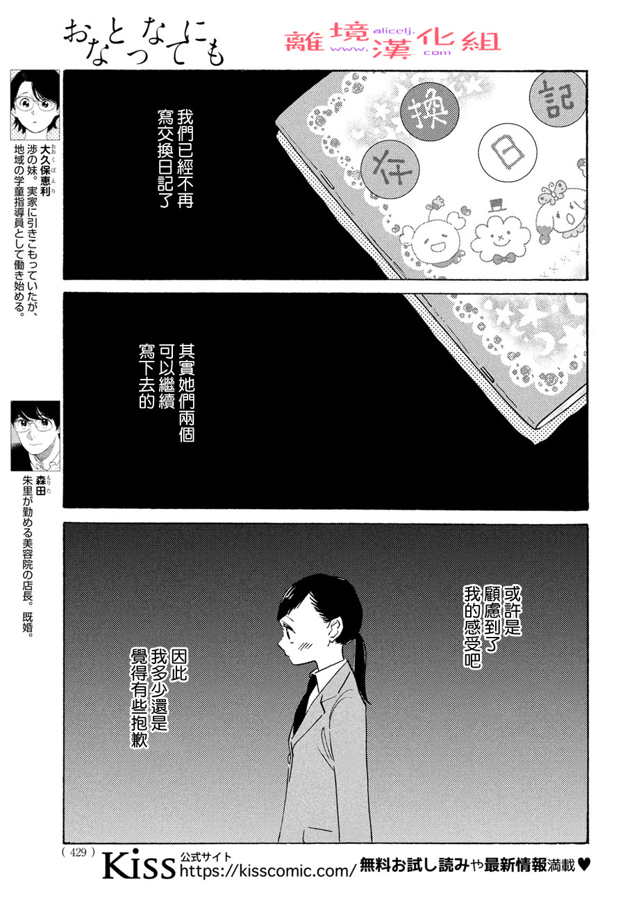 即使成為大人: 42話 - 第7页