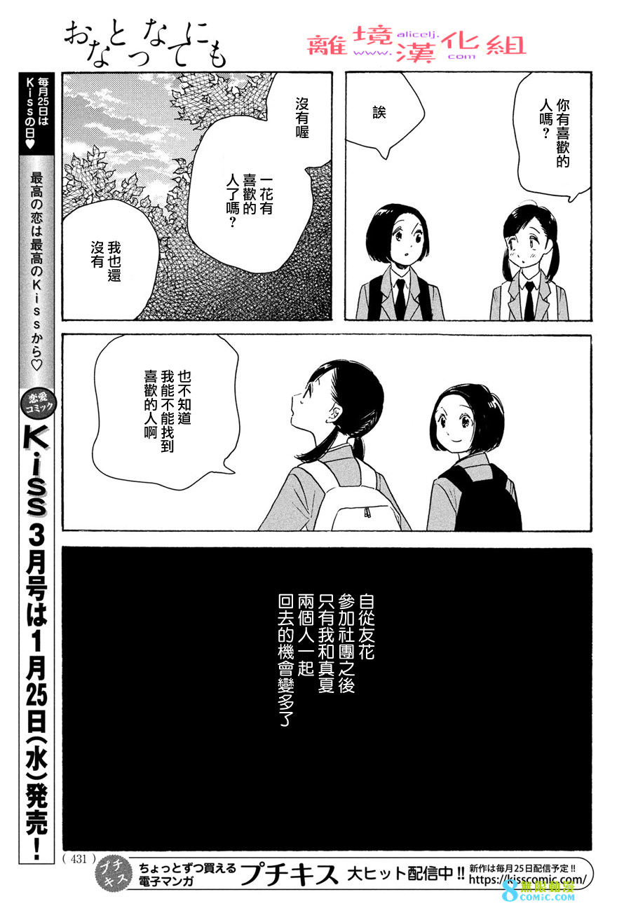 即使成為大人: 42話 - 第9页