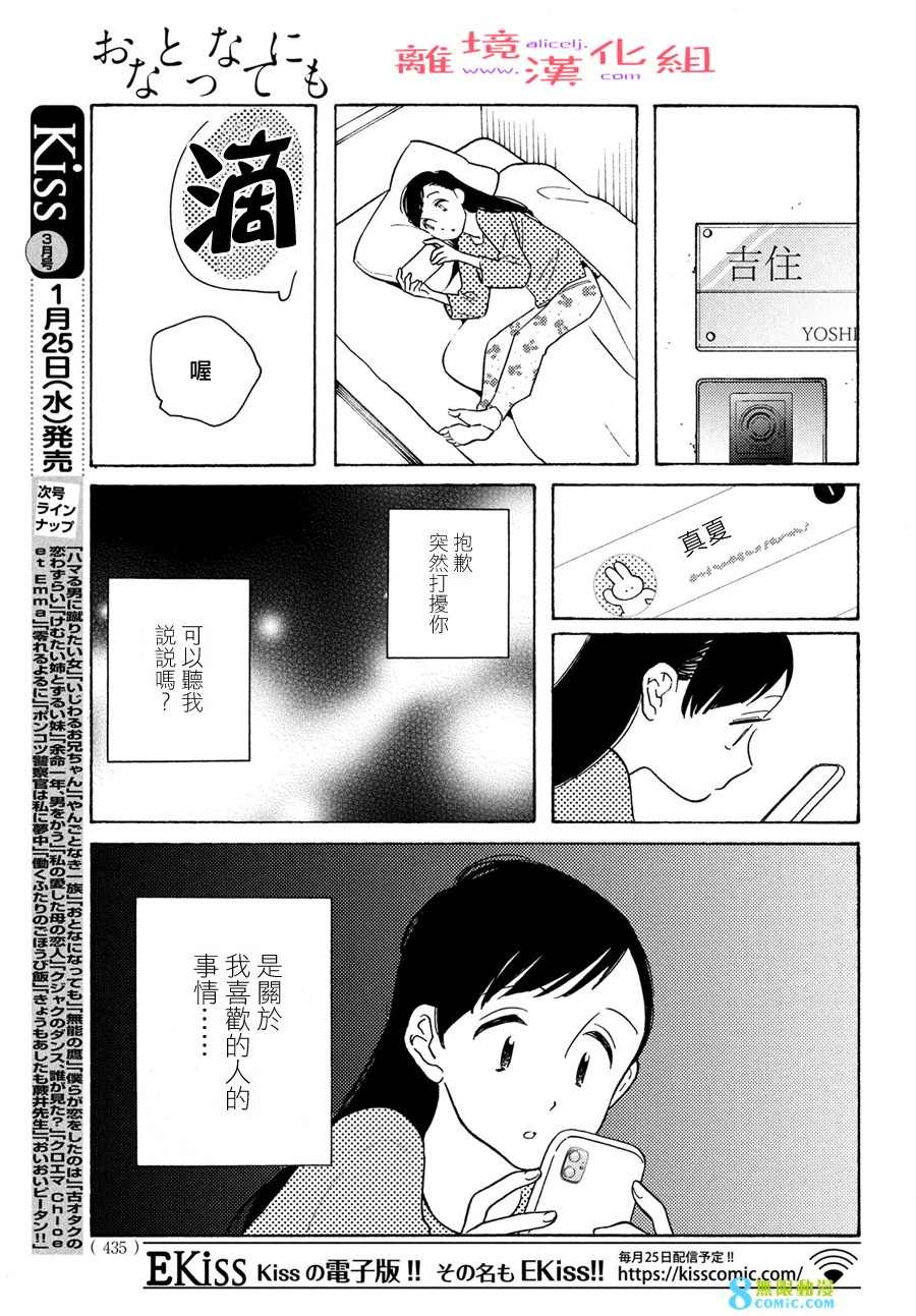 即使成為大人: 42話 - 第13页