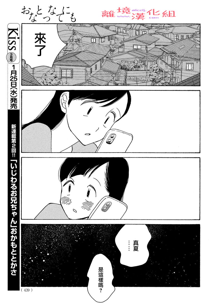 即使成為大人: 42話 - 第17页