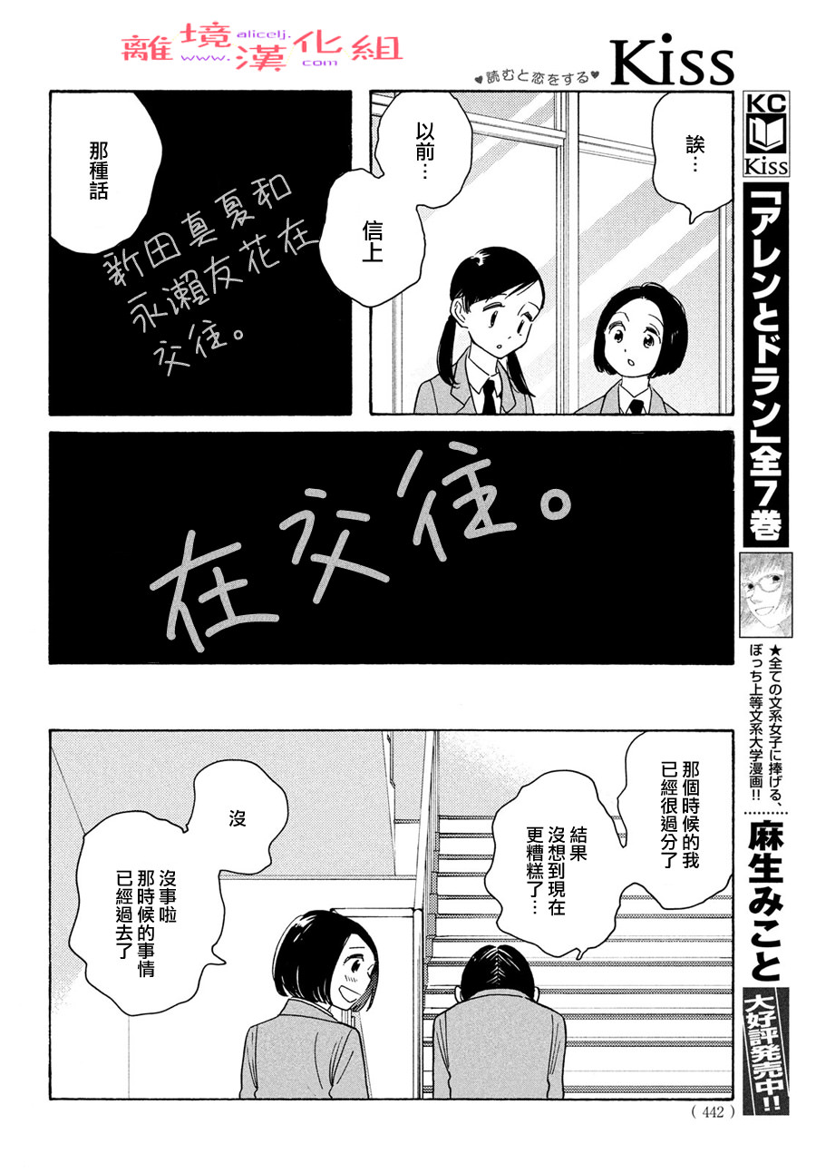 即使成為大人: 42話 - 第20页