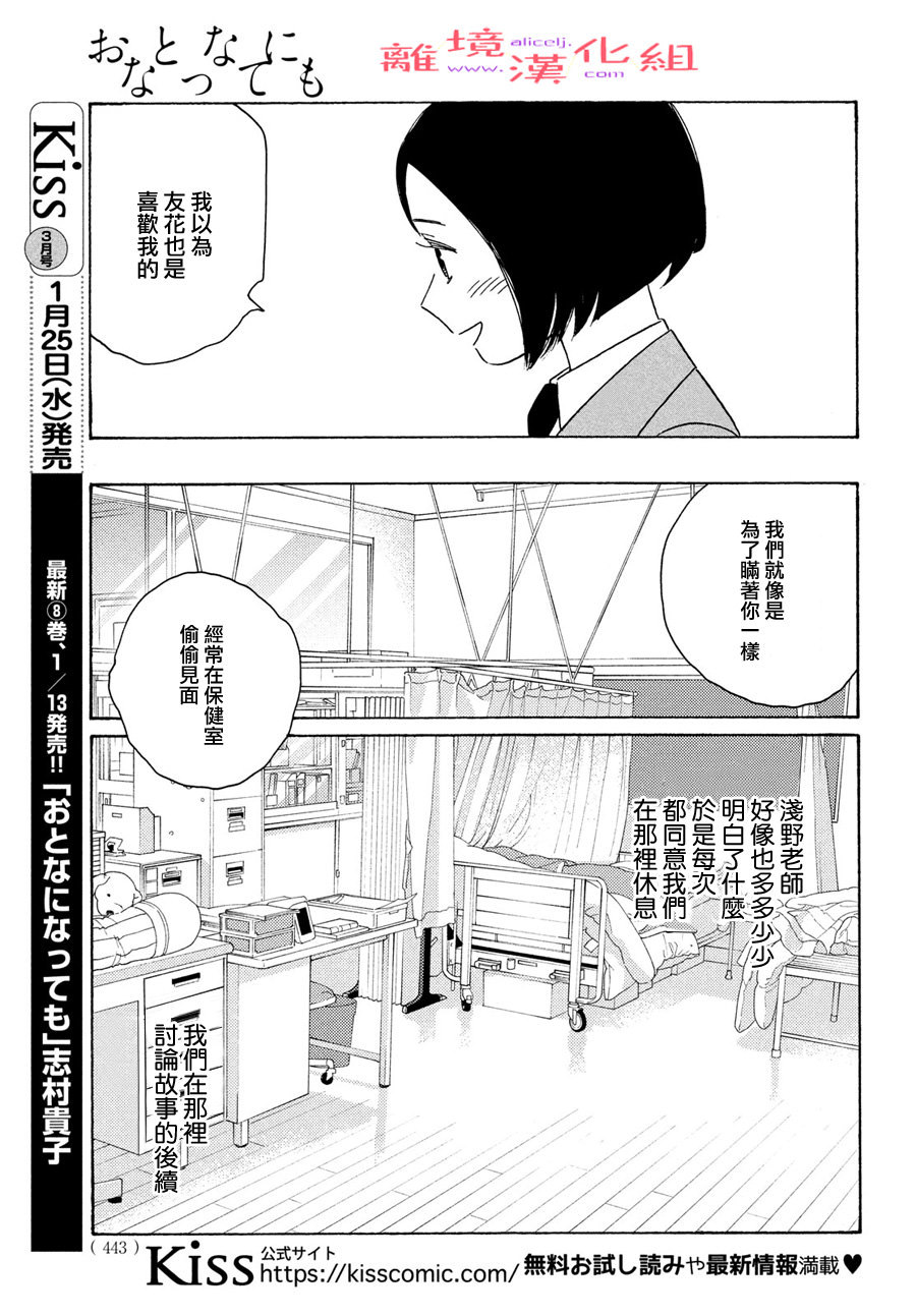 即使成為大人: 42話 - 第21页