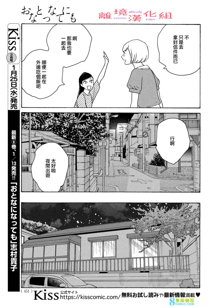 即使成為大人: 42話 - 第29页