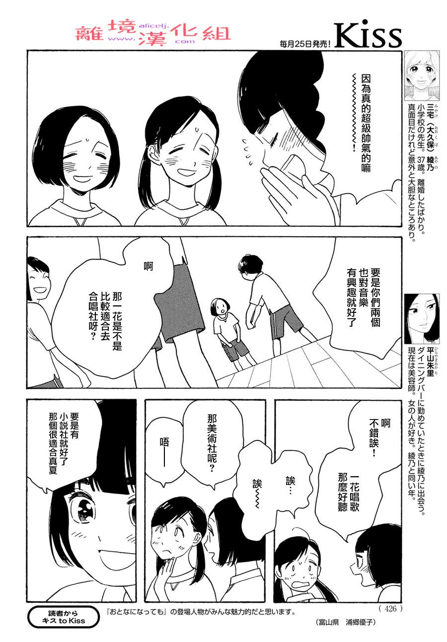 即使成為大人: 43話 - 第4页