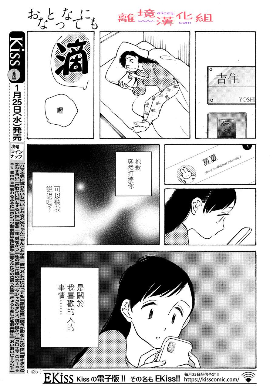 即使成為大人: 43話 - 第13页