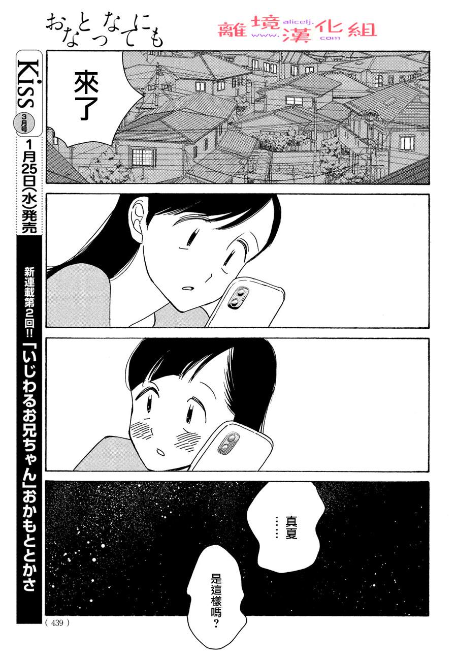 即使成為大人: 43話 - 第17页