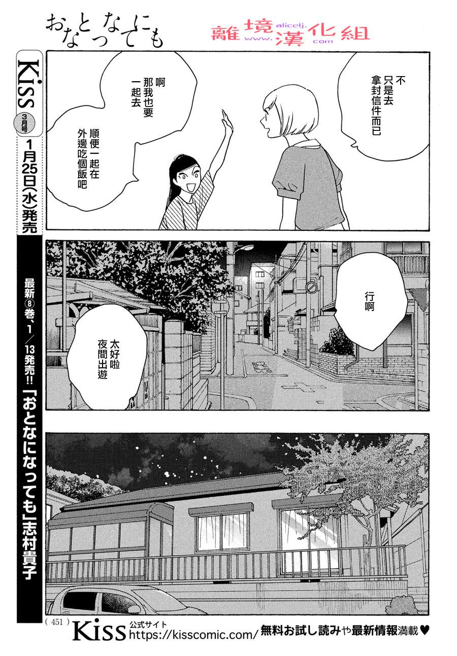 即使成為大人: 43話 - 第29页