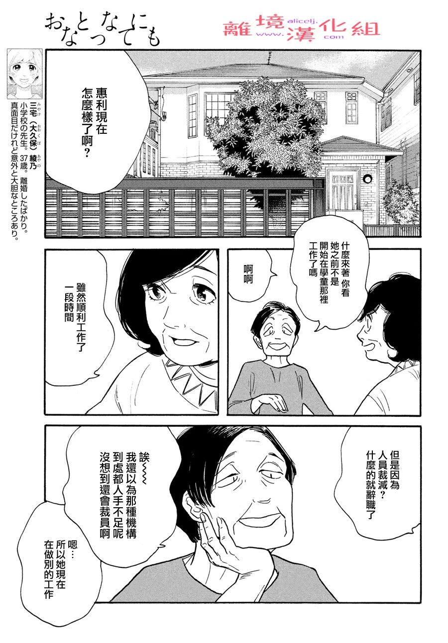 即使成為大人: 44話 - 第3页